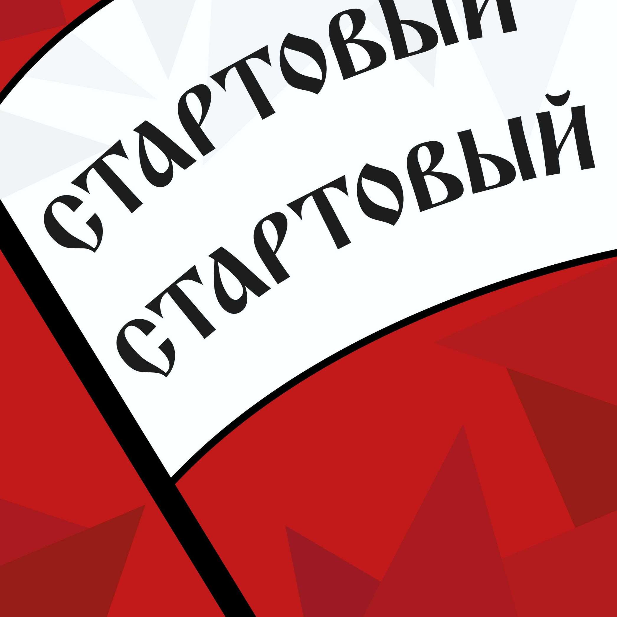 Клубная карта Абонемент "Стартовый"