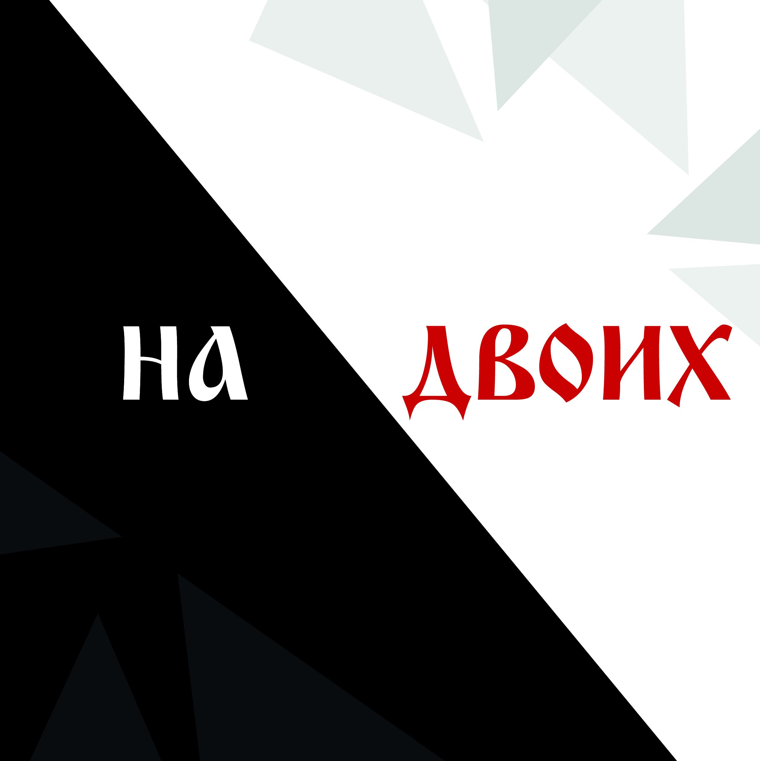 Клубная карта Абонемент "На двоих"