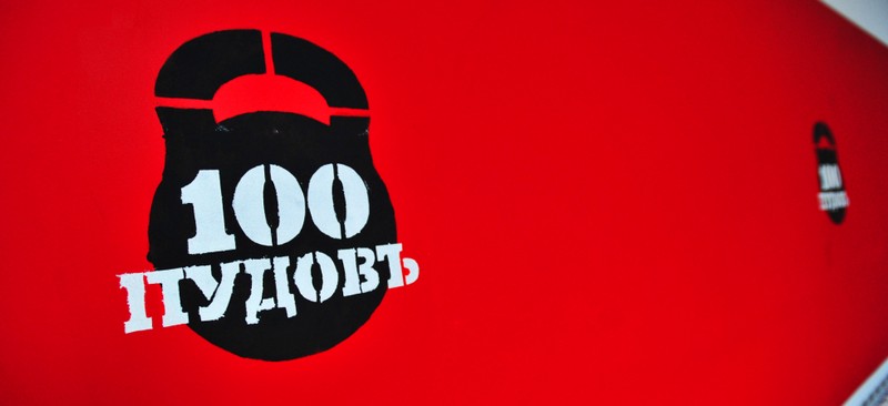 ФК «100 ПУДОВЪ!»