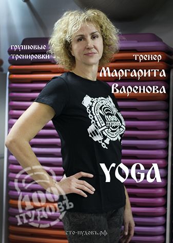 Инструктор по хатха йоге Маргарита Варенова