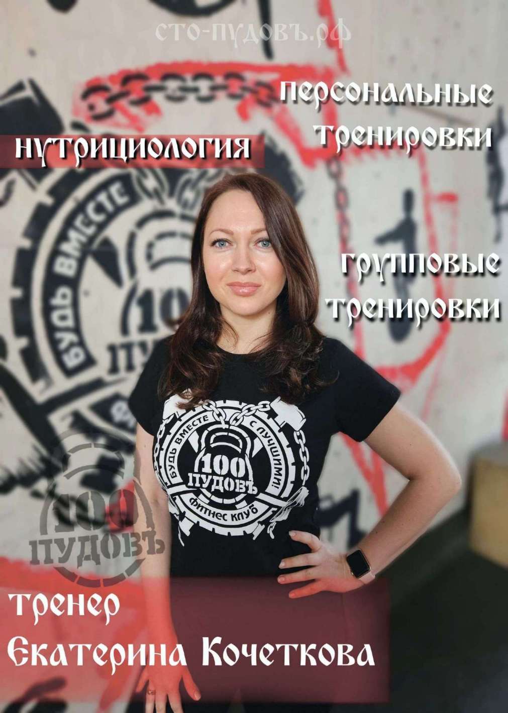 Групповые тренировки Екатерина Кочеткова