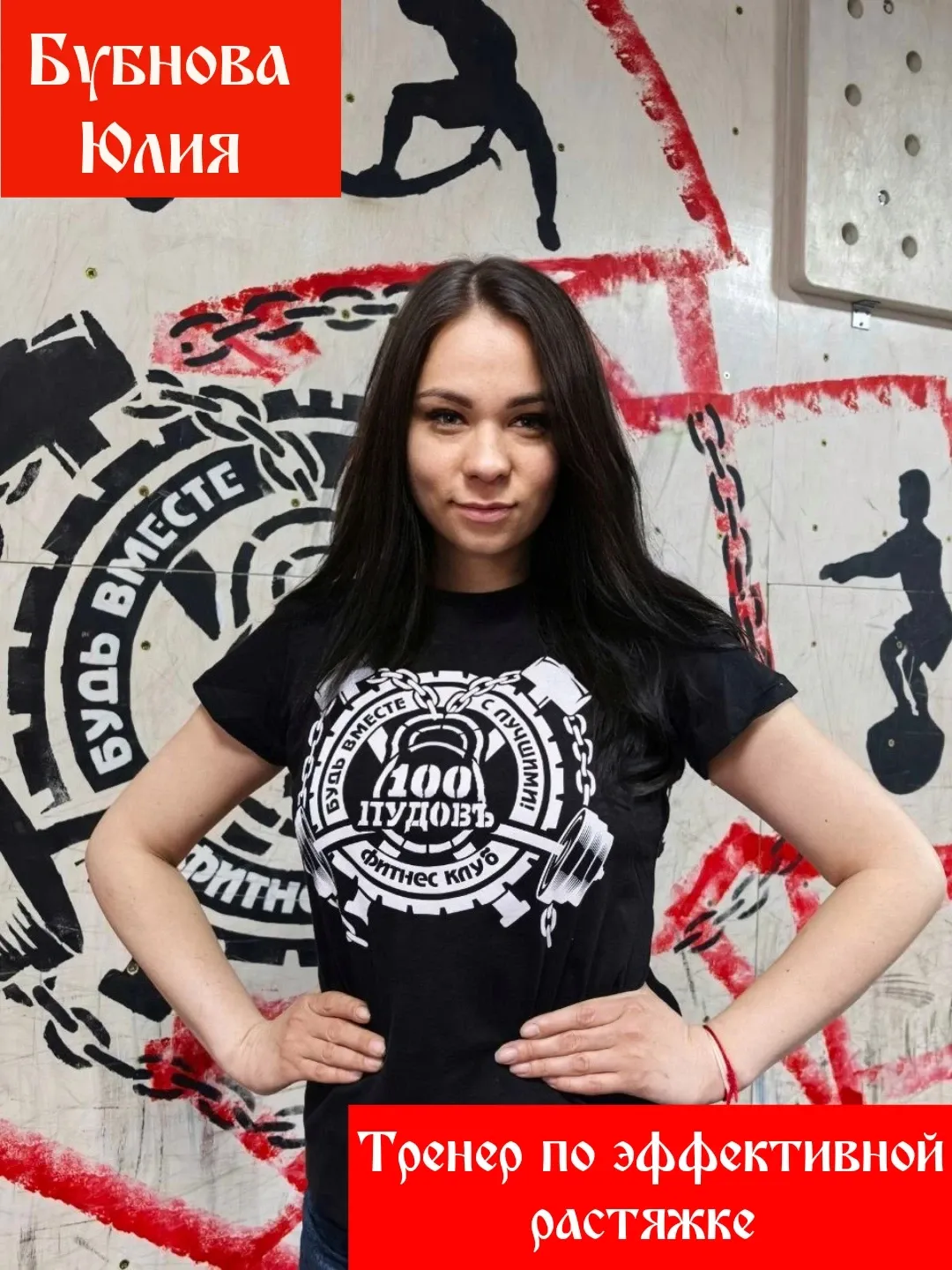 Групповые тренировки Юлия Бубнова