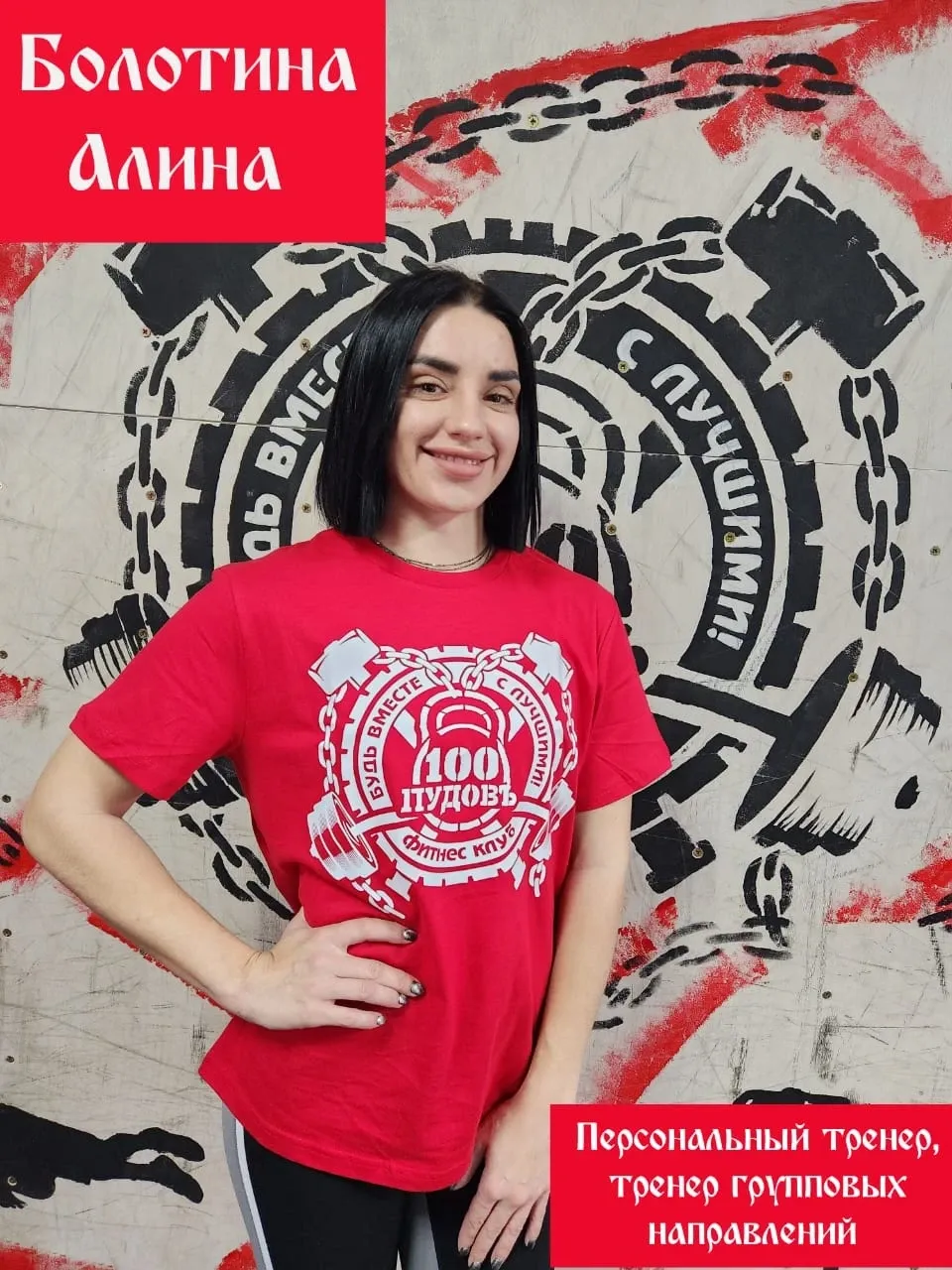 Персональные и групповые тренировки Алина Болотина