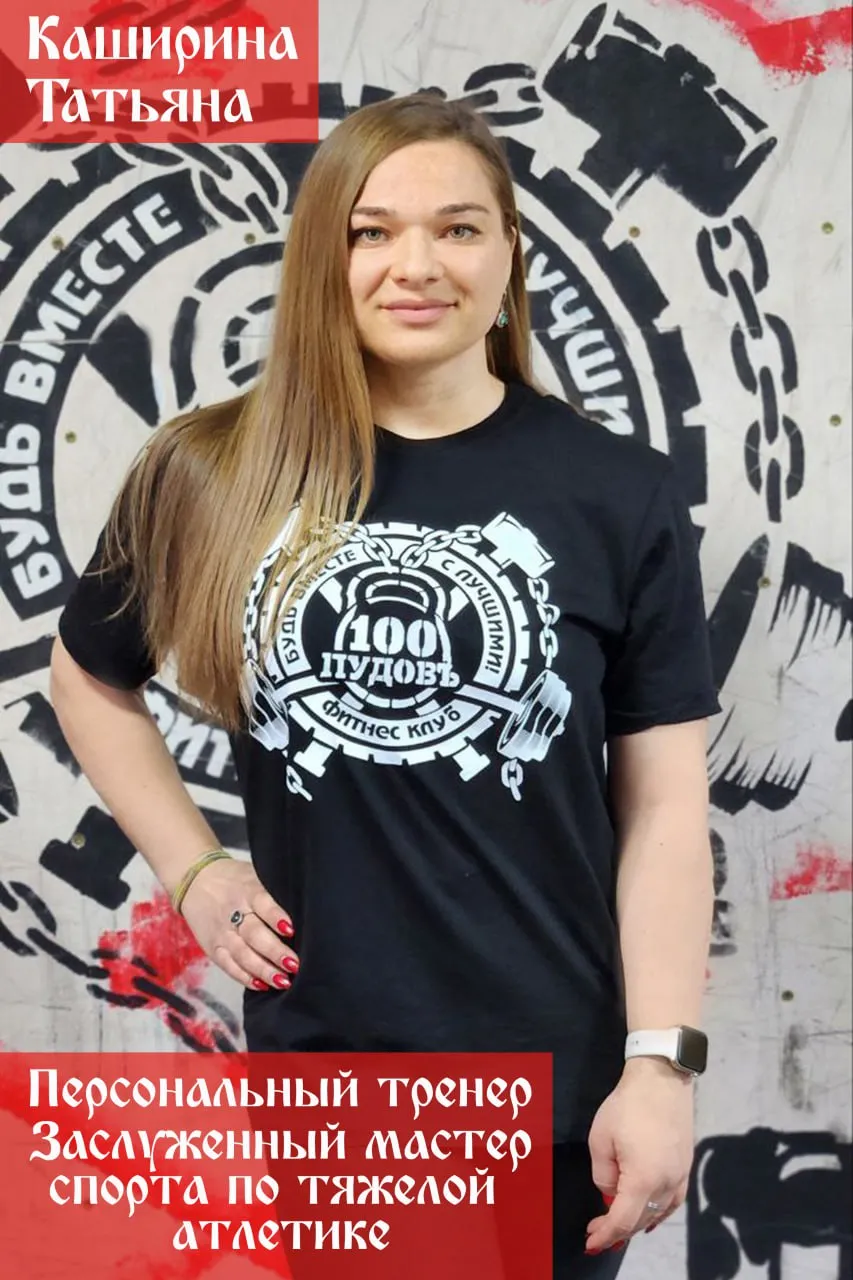 Персональные и групповые тренировки Татьяна Каширина
