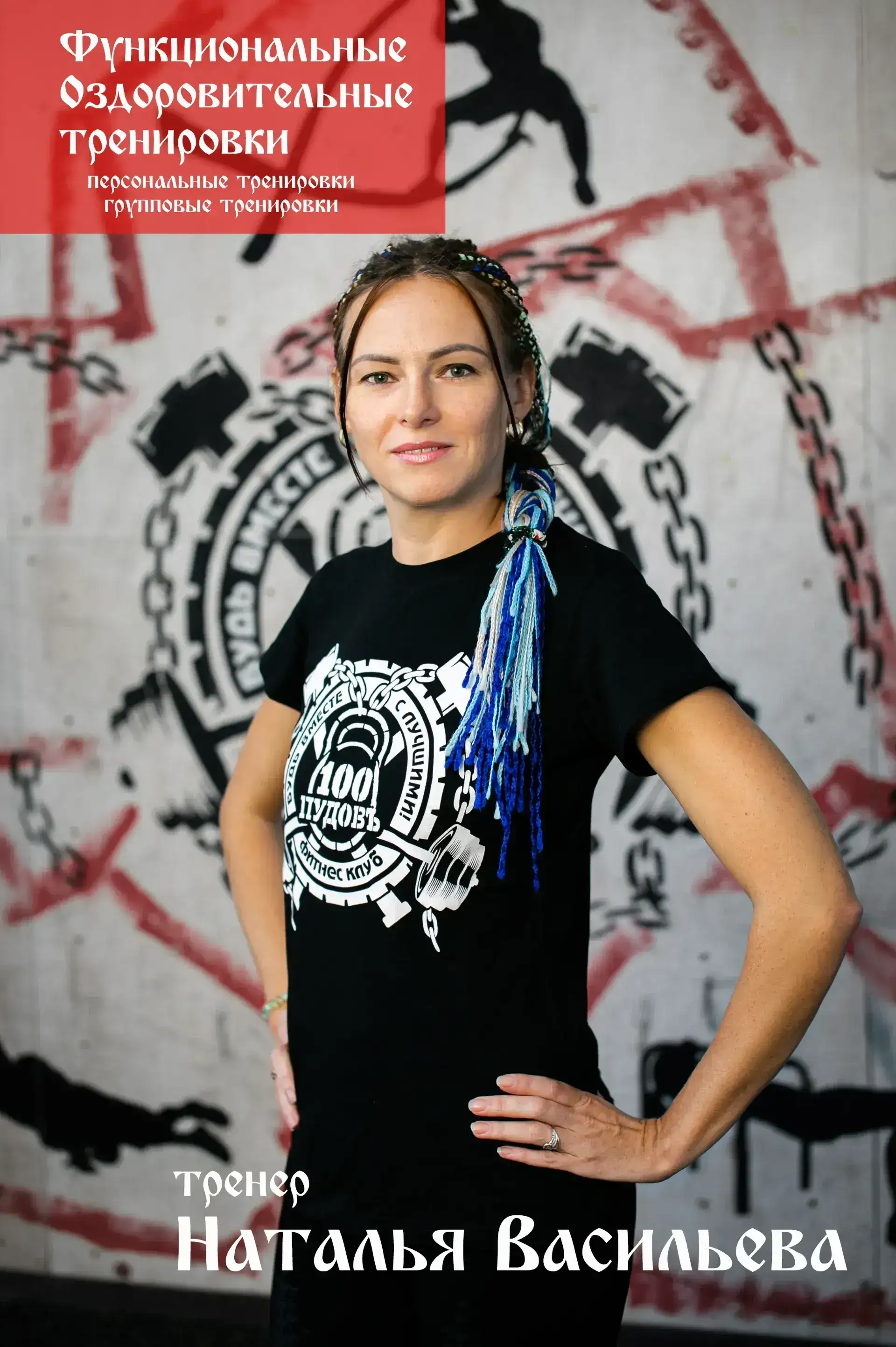 Инструктор групповых программ Наталья Васильева